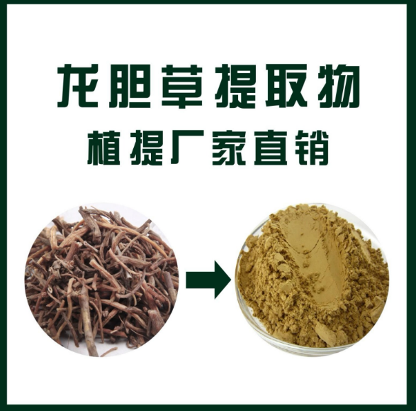 龙胆草提取物,Chinese Gentian Root Extract