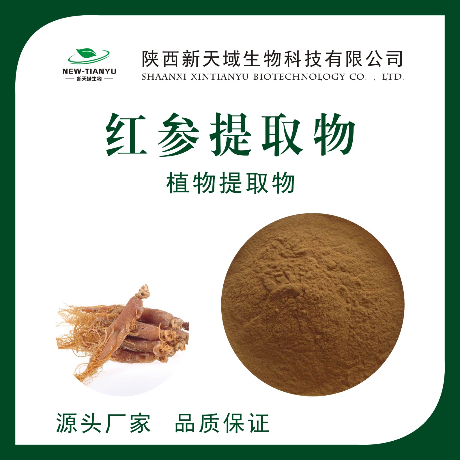 紅參提取物,Red Ginseng