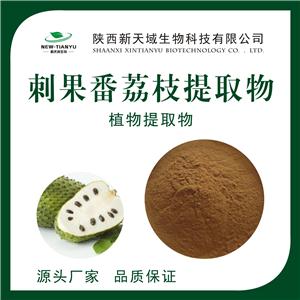 刺果番荔枝提取物,Bur cherimoya leaf extract