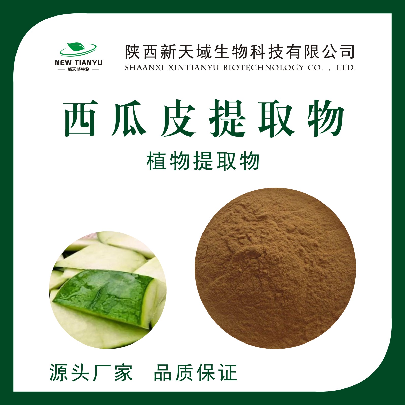 西瓜皮提取物,Exocarpium Citrulli