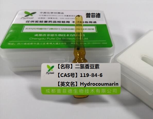 二氫香豆素；氫化肉桂酸內(nèi)酯,Hydrocoumarin