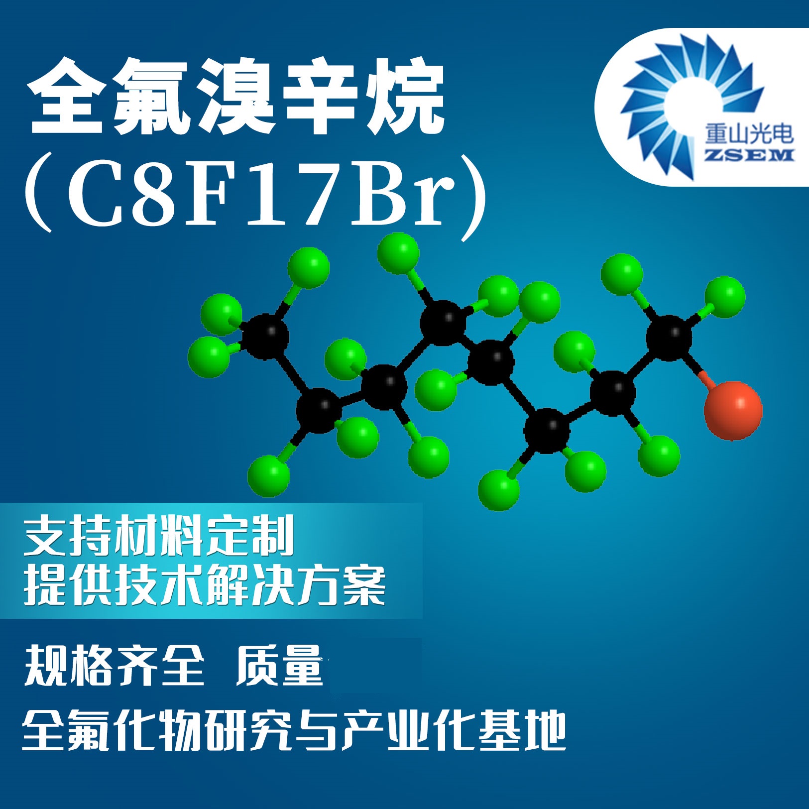 1-溴十七氟辛烷,1-Bromoheptadecafluorooctane