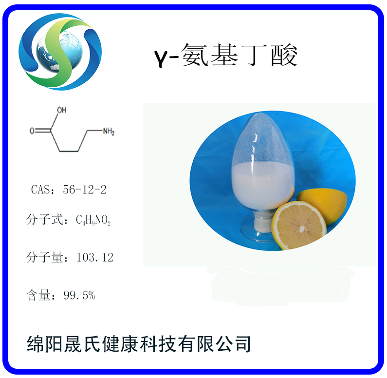 γ-氨基丁酸,aminobutyric acid (GABA)