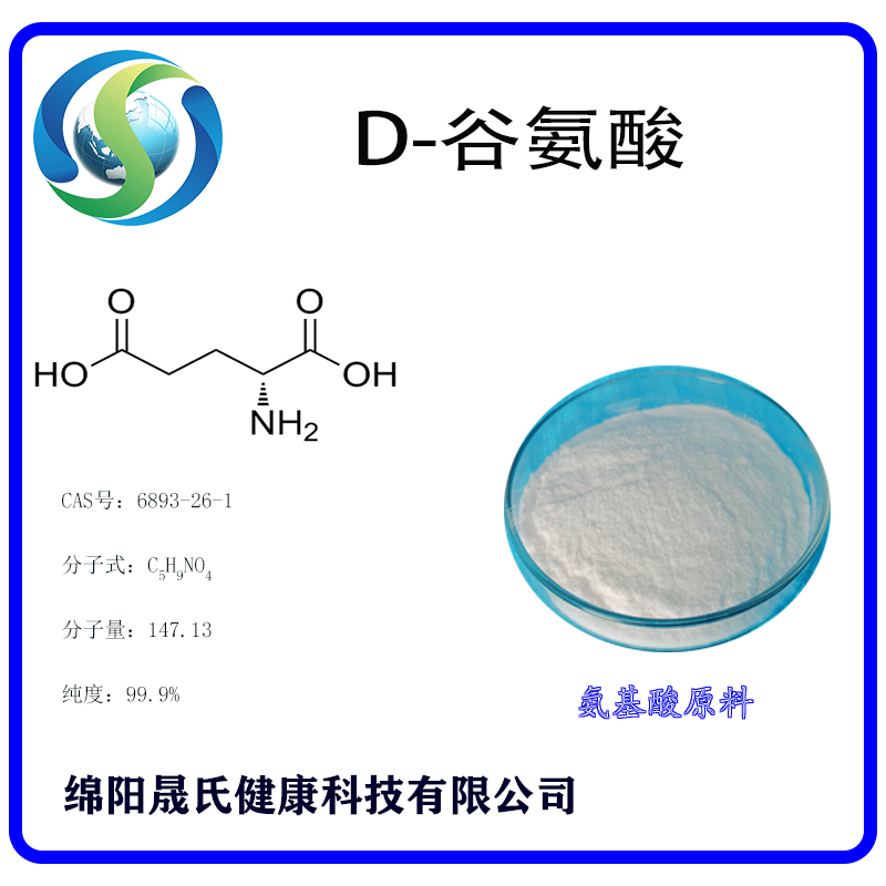 D-谷氨酸,H-D-Glu-OH