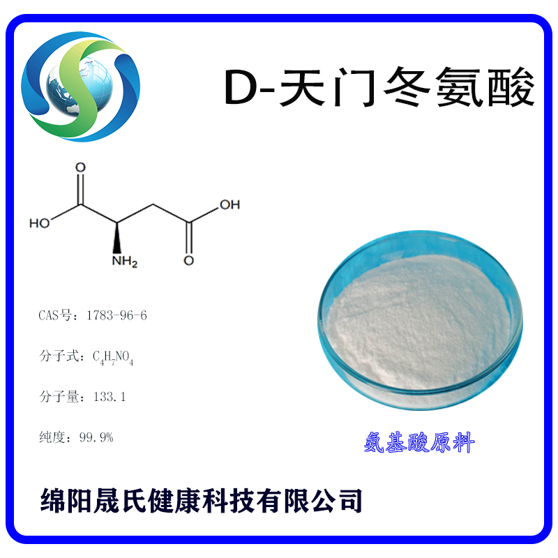 D-天冬氨酸,D-Aspartic acid