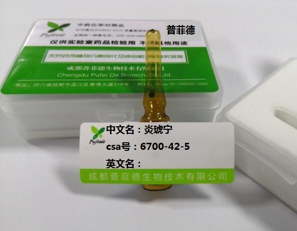 炎琥宁,PotassiuM sodiuM Dehydroandrographolide Succinate