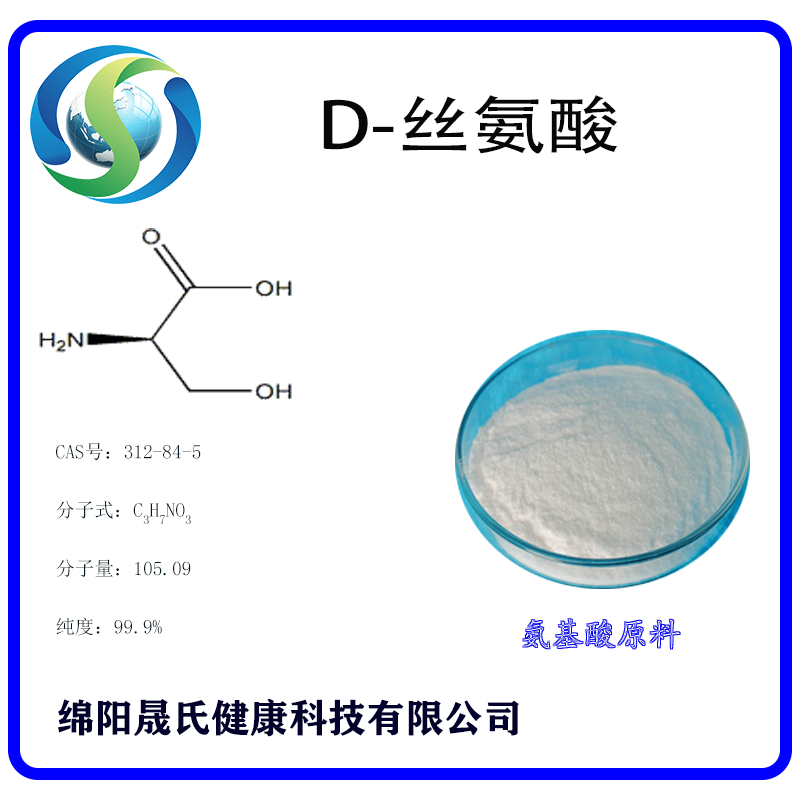 D-絲氨酸,D-Serine