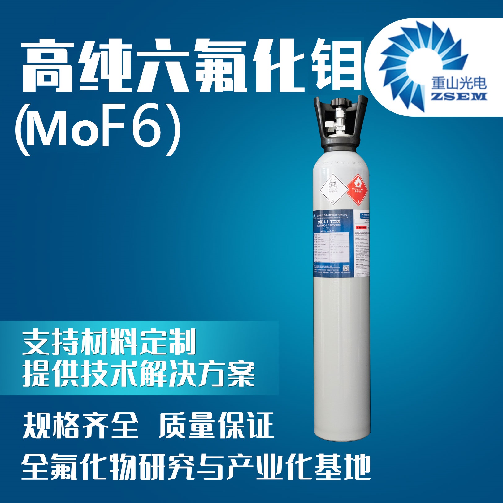 六氟化钼,molybdenum hexafluoride