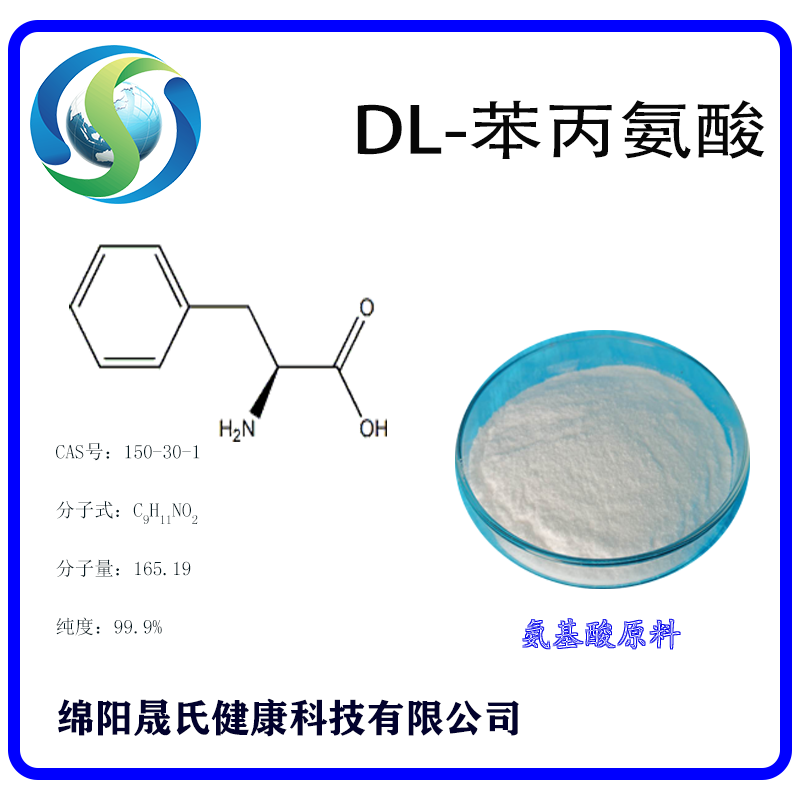 DL-苯丙氨酸,DL-Phenylalanine