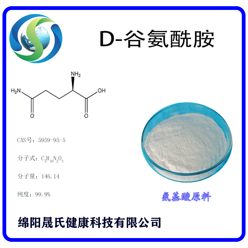 谷氨酰胺,D-Glutamine