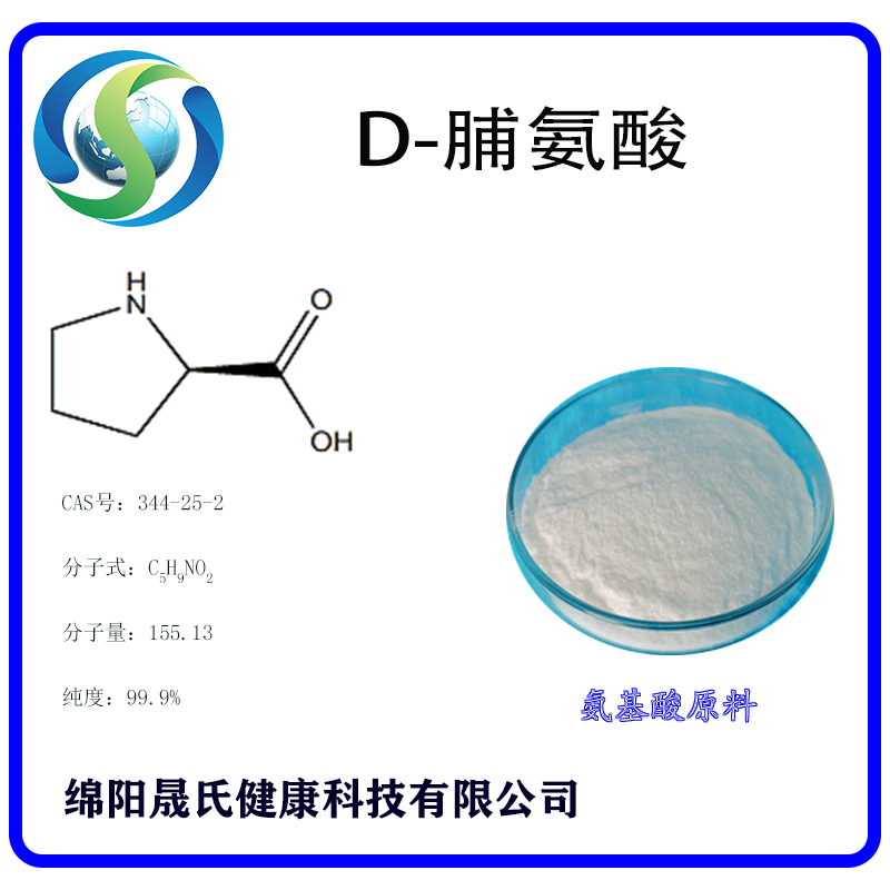 D-脯氨酸,D-Proline