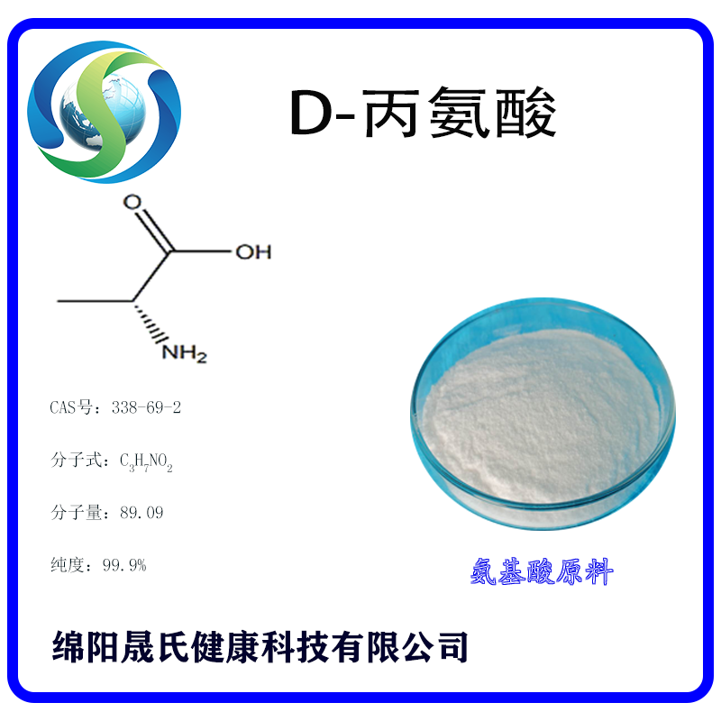 D-丙氨酸,D-Alanine