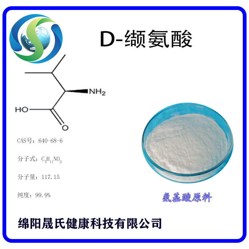 D-纈氨酸,D-Valine