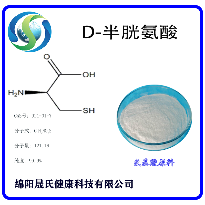 D-半胱氨酸,D-Cysteine