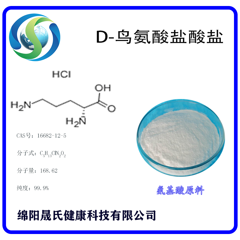 D-鳥(niǎo)氨酸鹽酸鹽,D-Ornithine monohydrochloride