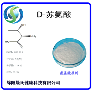 D-苏氨酸