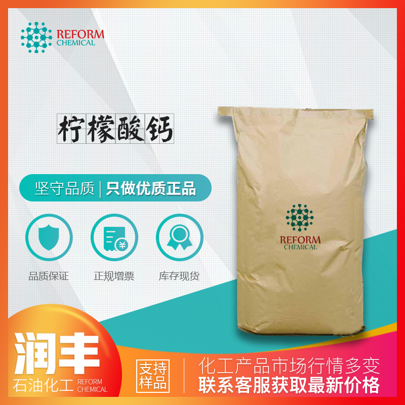 檸檬酸鈣,Calcium Citrate anhydrous