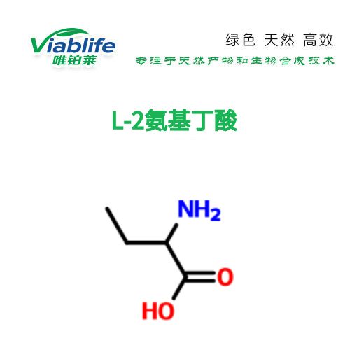 L-2氨基丁酸,L-α-aminobutyric acid