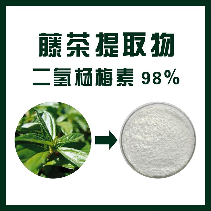 藤茶提取物,Dihydromyricetin DMY