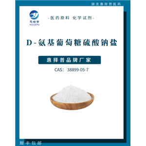 D-氨基葡萄糖硫酸钠盐,N-Sulfo-glucosamine sodium salt