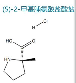 (S)-2-甲基脯氨酸盐酸盐,(2S)-2-methylpyrrolidine-2-carboxylic acid;hydrochloride
