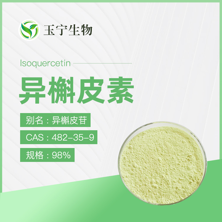 异槲皮素,Isoquercetin