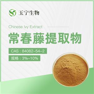 常春藤提取物（常春藤皂甙C）,Chinese Lvy Extract