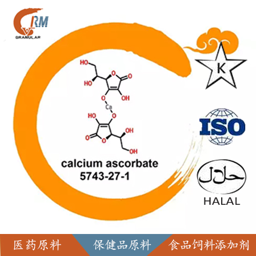 VC鈣97SF顆粒,Calcium Ascorbate DC Granular 97%SF