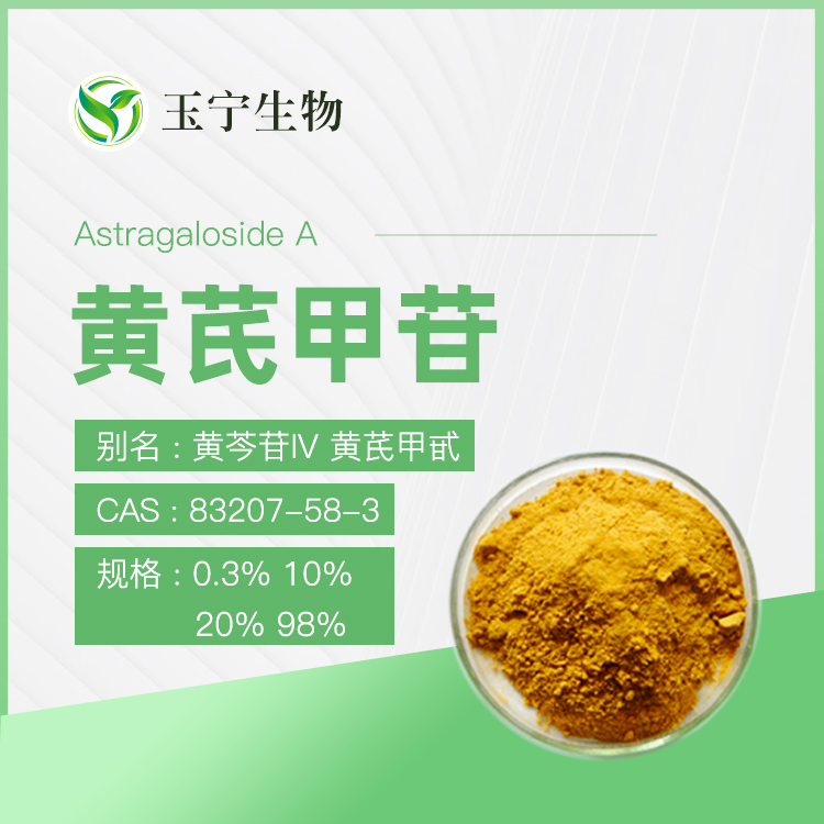 黄芪甲苷,Astragaloside