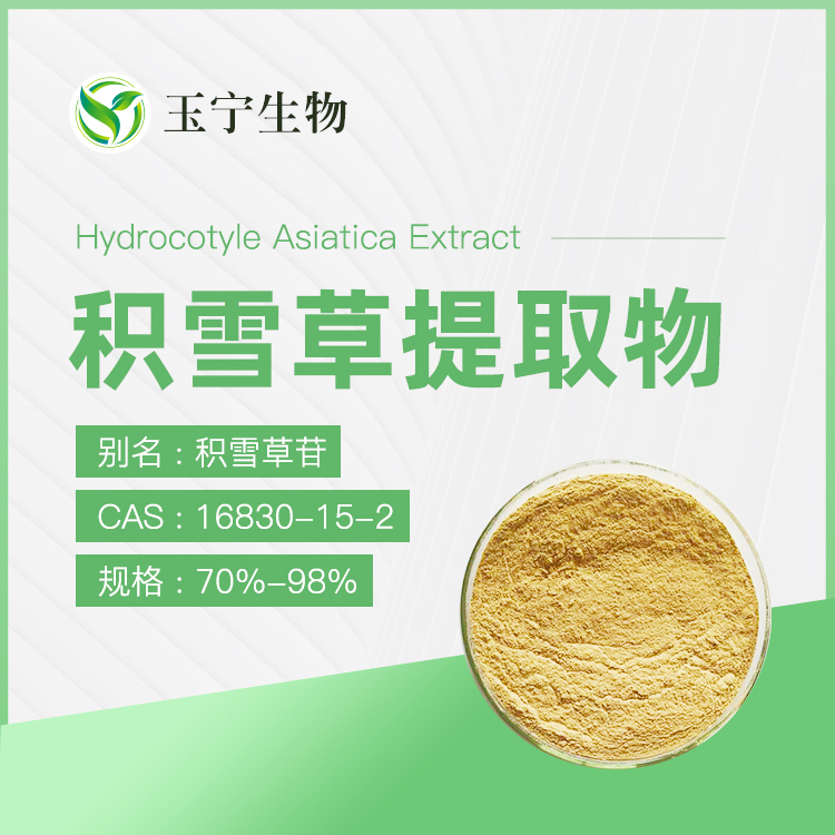 积雪草苷,Hydrocotyle Asiatica Extract