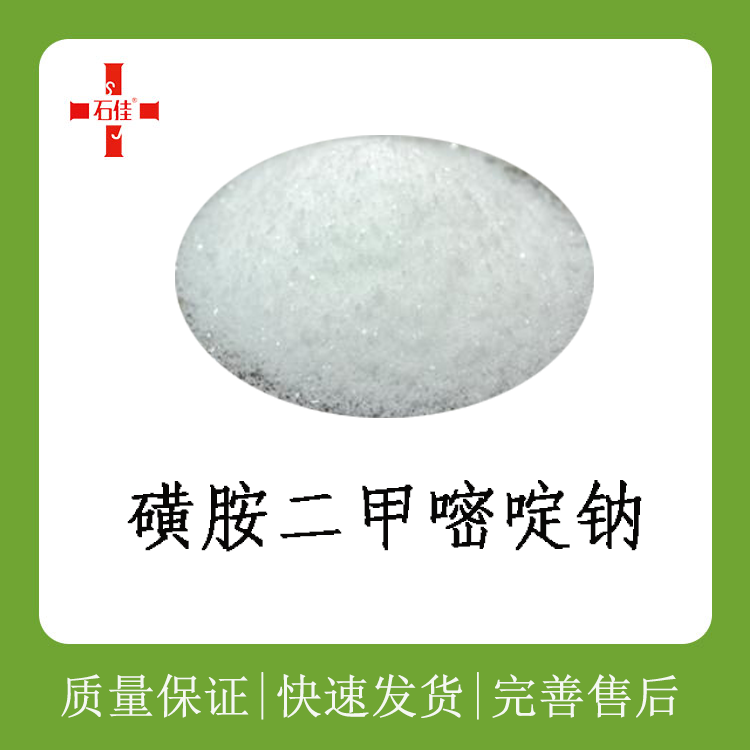 磺胺二甲嘧啶鈉,Sulfamethazine Sodium