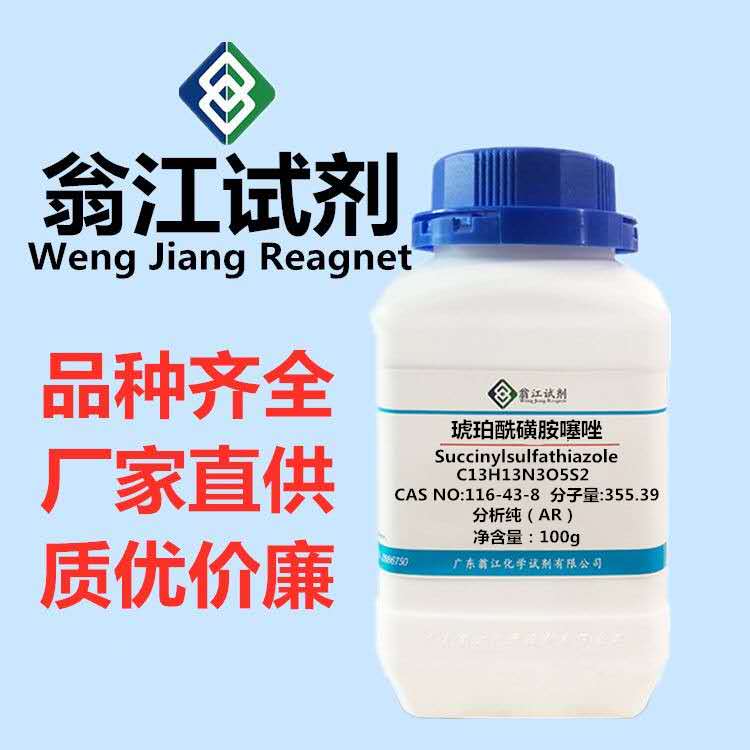 琥珀酰磺胺噻唑,Succinylsulfathiazole