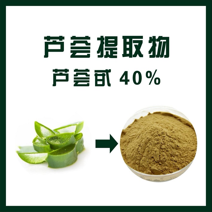 芦荟提取物,Aloe barbadensis extract