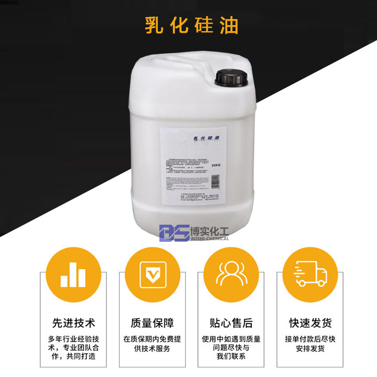 乳化硅油,Emulsified silicone oil