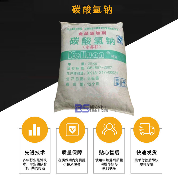 碳酸氫鈉,Sodium bicarbonate