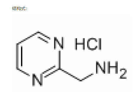 2-氨基甲基嘧啶鹽酸鹽,2-Aminomethylpyrinidine hydrochloride