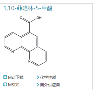 1,10-菲咯啉-5-甲酸