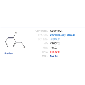 邻氯氯苄,2-Chlorobenzyl chloride