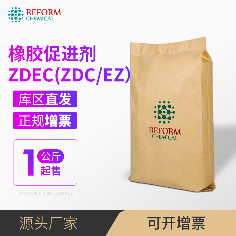 橡胶促进剂ZDEC(ZDC/EZ）,Zinc diethyldithiocarbamate
