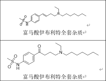 富马酸伊布利特杂质,Ibutilide Fumarate