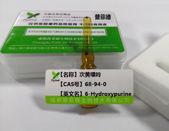 次黃嘌呤,6-Hydroxypurine