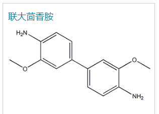 3,3'-二甲氧基联苯胺,o-Dimethoxybenzidine