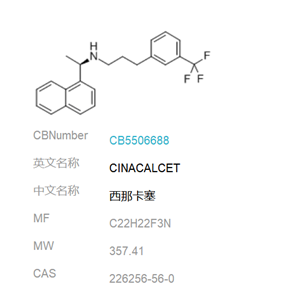 盐酸西那卡塞工艺转让,Cinacalcet Hydrochloride