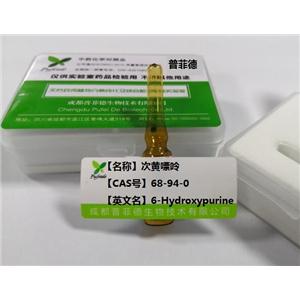 次黄嘌呤,6-Hydroxypurine