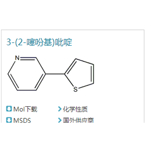 3-（2-噻吩基）吡啶,3-(2-Thienyl)pyridine