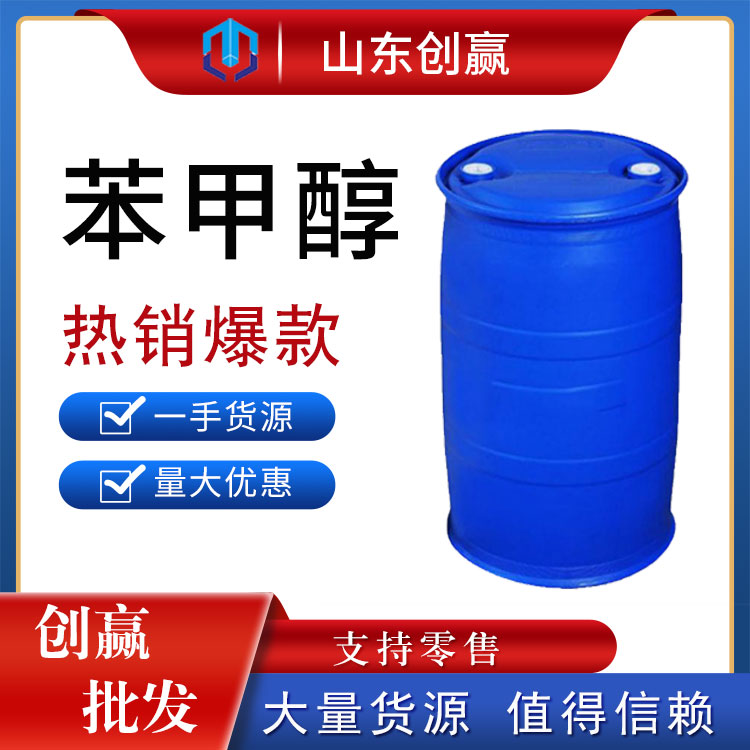 苯甲醇,Benzyl alcohol