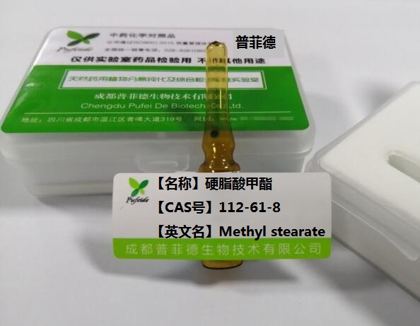 硬脂酸甲酯,Methyl stearate