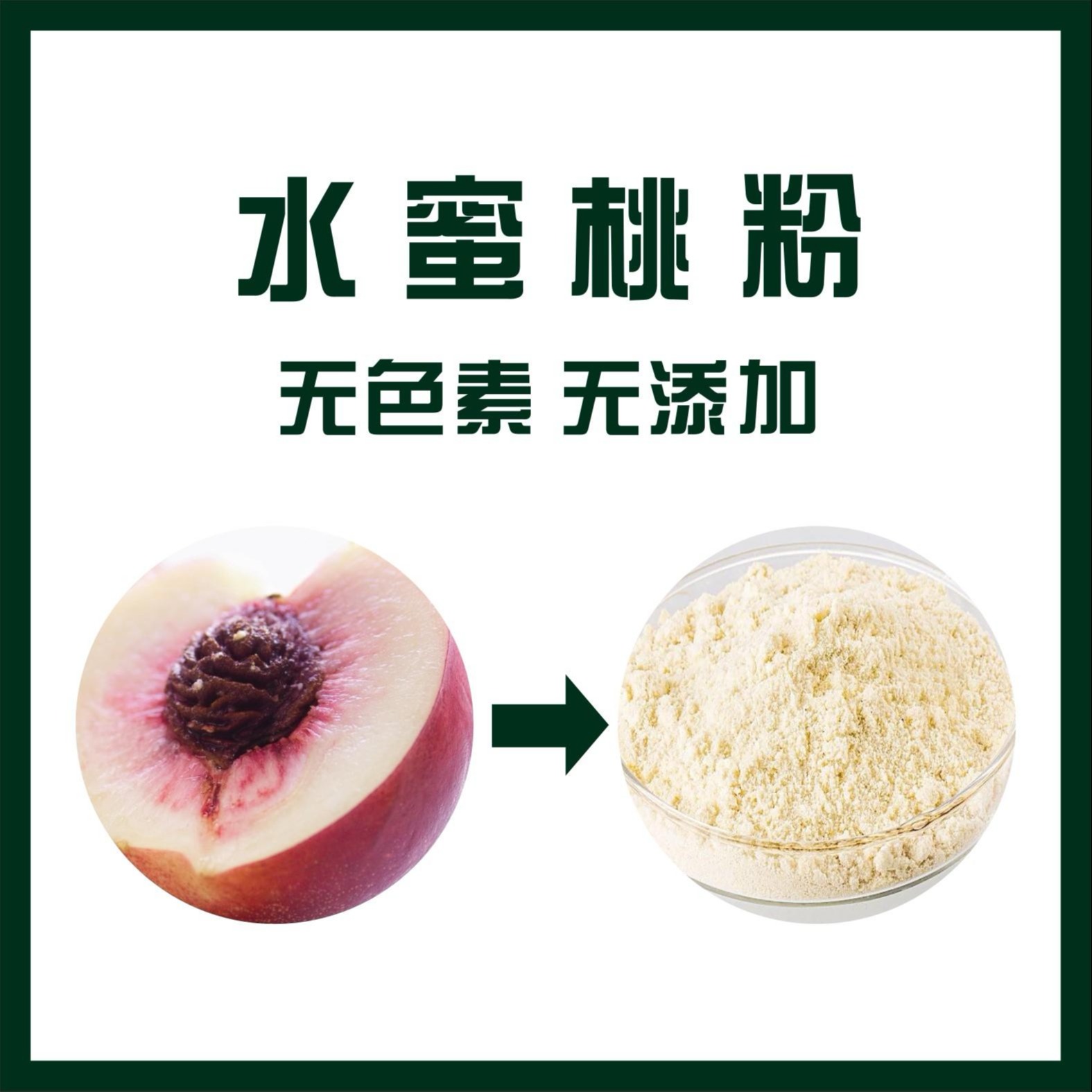 水蜜桃粉,Peach powder