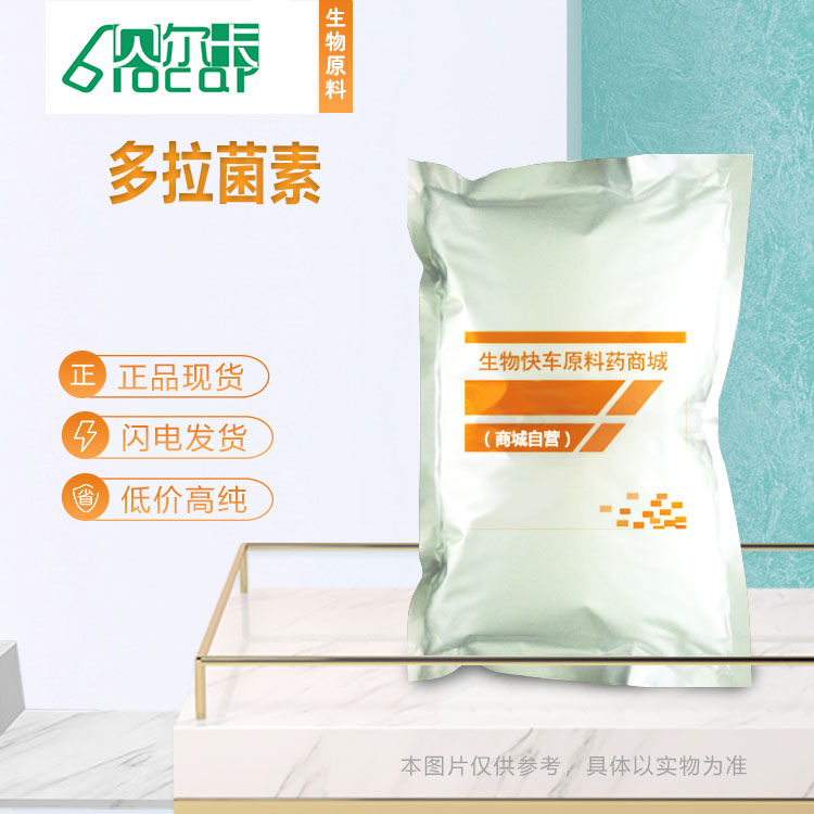 多拉菌素,Doramectin