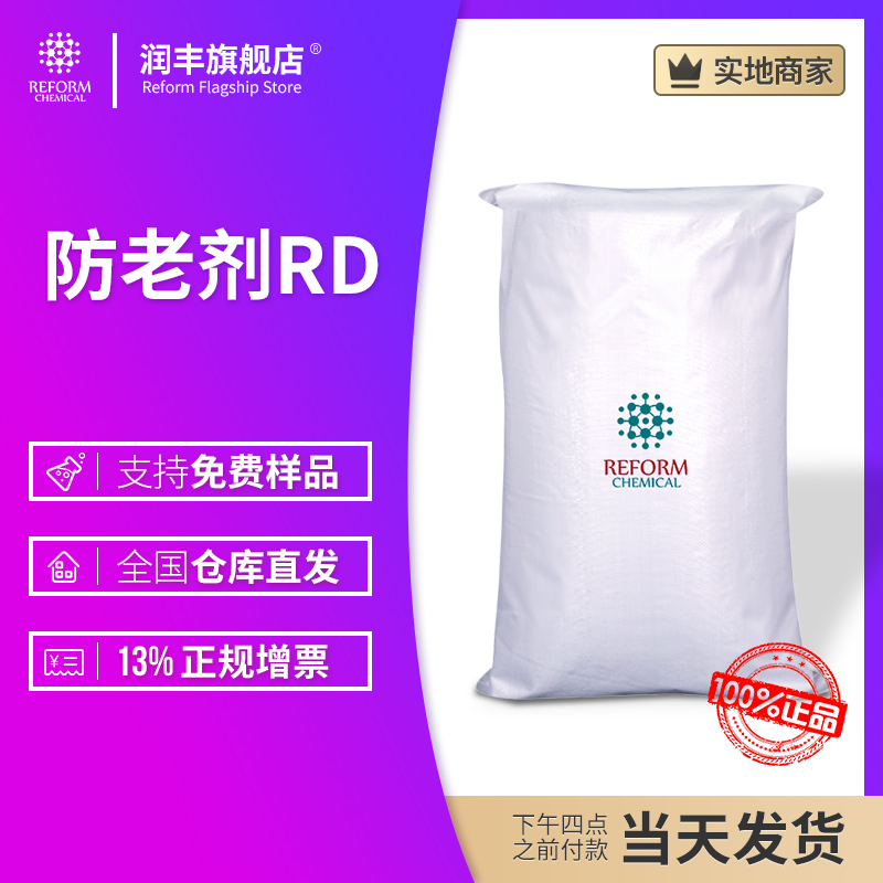 防老剂RD,poly(1,2-dihydro-2,2,4-trimethyl-quinoline)